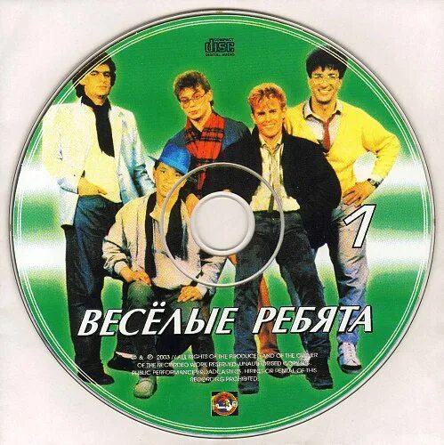 Группа весёлые ребята (ВИА). Обложки альбомов группы=Веселые ребята. Веселые ребята диски. ВИА Веселые ребята обложка. Гр веселая песня