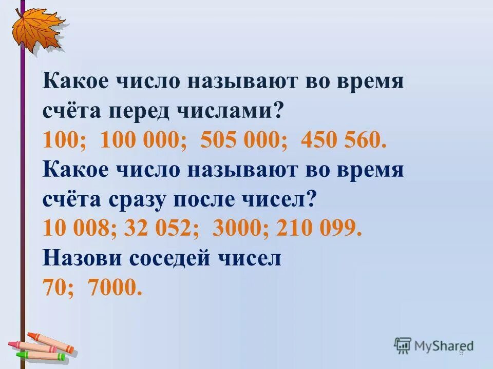 На какое число идет продажа. Какое число. Какое число следующее. Какого числа. Какая будет цифра после.