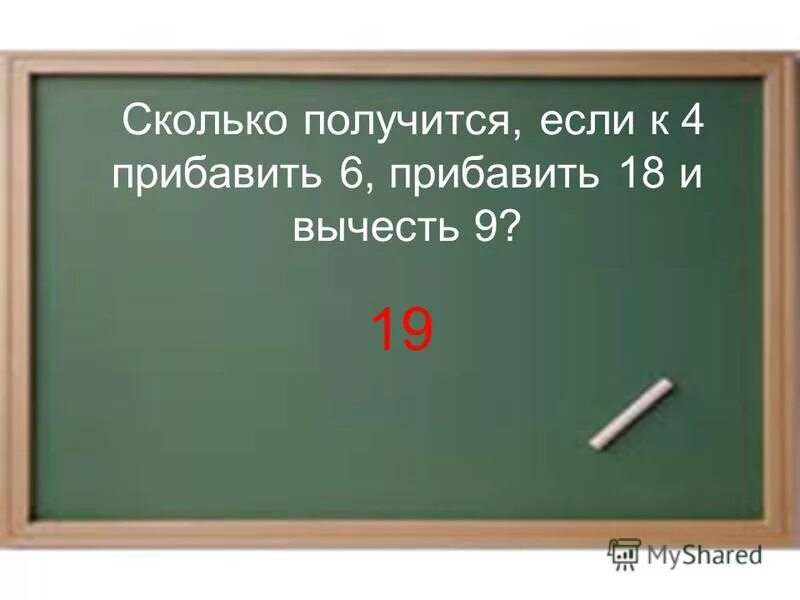 Сколько будет 6 прибавить