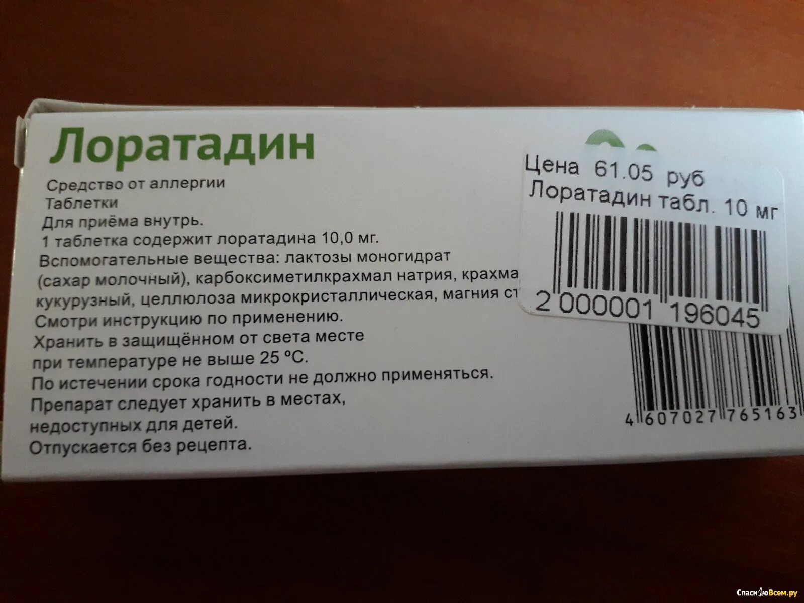 Сколько можно пить лоратадин. Лоратадин таблетки. Таблетки от аллергии лолатон. Таблетки от аллергии Лоратадин. От чего таблетки Лоратадин.