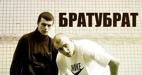 Брату брат вовсе