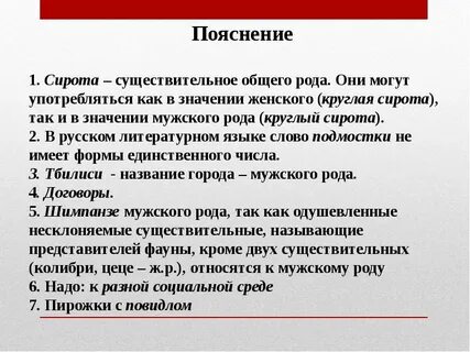 Род слова задач