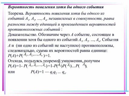 Вероятность появления двух событий