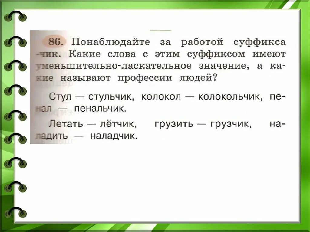 Тигрица какой суффикс. Суффикс часть слова 2 класс. урок русского языка 2 класс суффикс. суффикс как часть слова 2 класс. презентация русский язык 2 класс суффикс как часть слова.