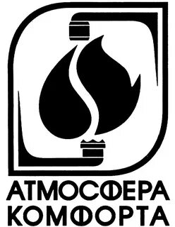 Атмосфера комфорта