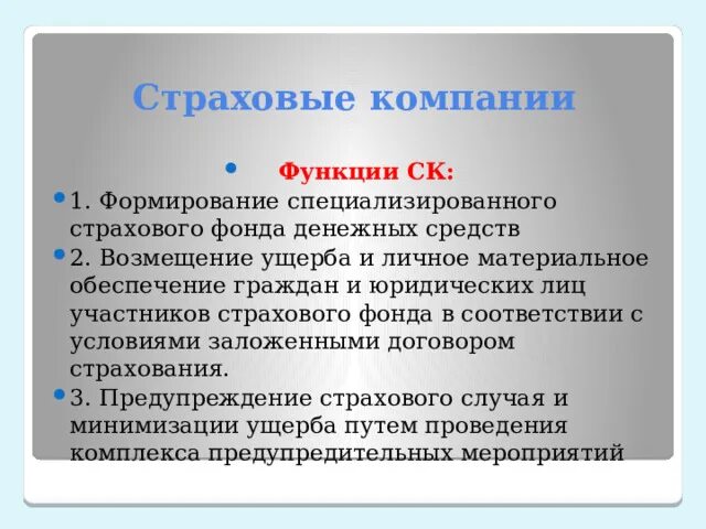 Страховые фонды виды. Методы формирования страховых фондов. Сущность страхового фонда. Источниками формирования страхования фондов являются. Денежные фонды страховщиков.