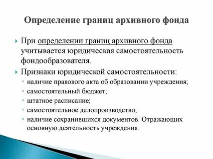 Определение хронологических границ документов фонда
