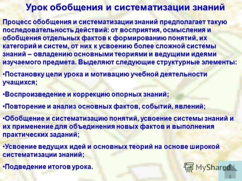 факты их обобщение и систематизация. факты их обобщение и систематизация. систематизация информации. факты их обобщение и систематизация. факты их обобщение и систематизация.