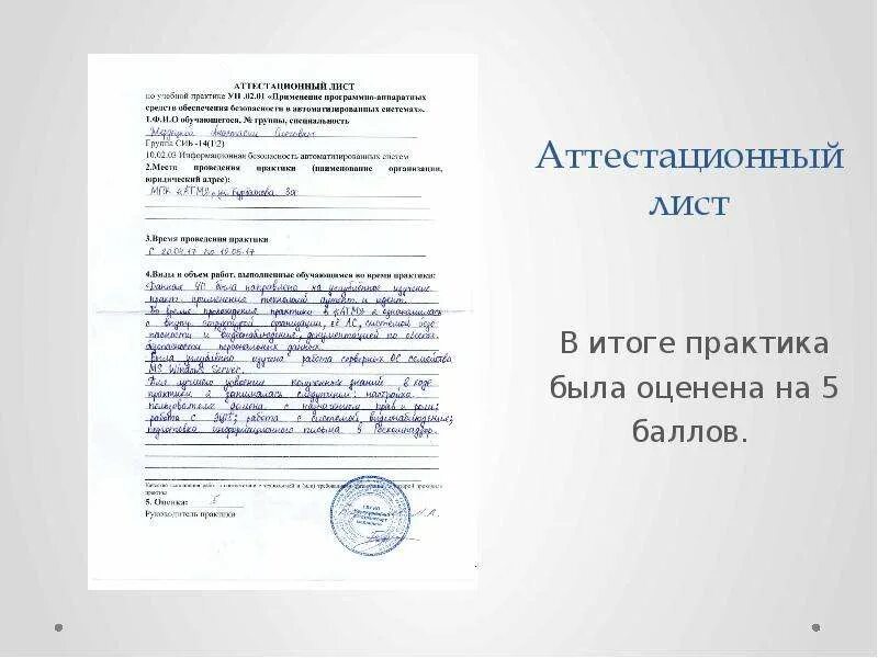 Заполнение аттестационного листа по практике. Аттестационный лист по итогам прохождения производственной практики. аттестационный лист обучающегося по педагогической практике. аттестационный лист производственной практики. аттестационный лист по производственной практике заполненный юрист.
