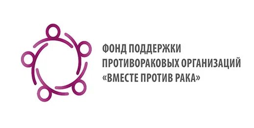 Вместе против рака