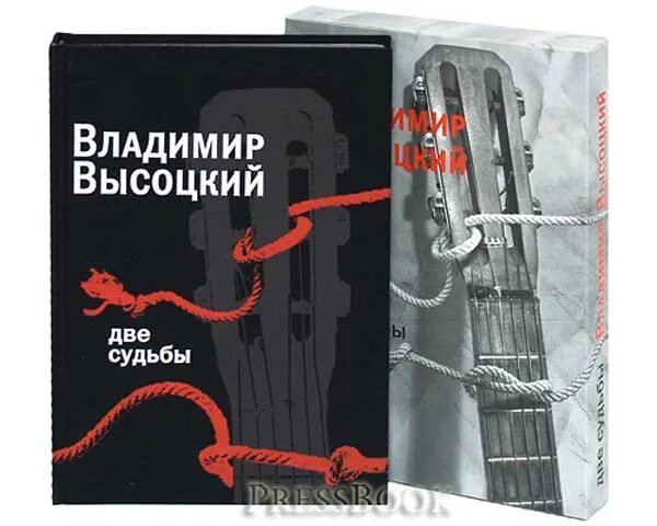 Песни высоцкого две судьбы. Стихи Высоцкого две судьбы. Книги Высоцкого Владимира.