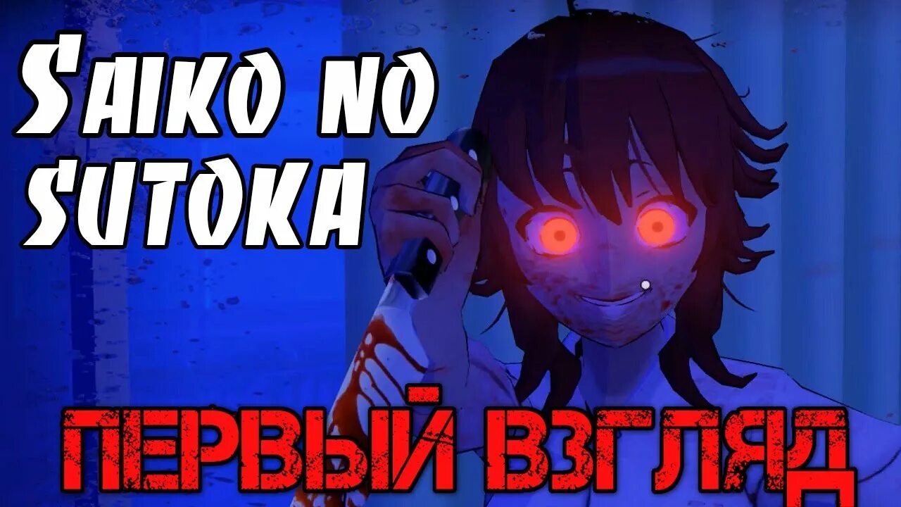 Сайко но сутока на андроид последняя версия. Сайко но сутока на андроид последняя версия