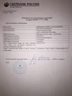 Реквизиты по форме банка