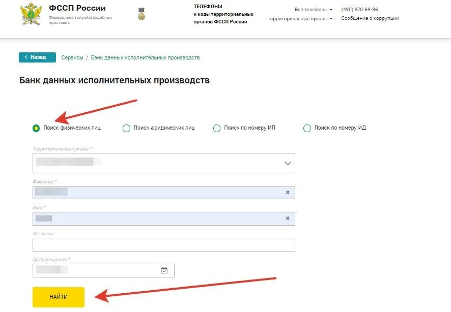 Должники судебных приставов по фамилии. Узнать задолженность у судебных приставов по фамилии. ФССП проверка задолженности по фамилии. Проверка приставов на долги по фамилии. Сайт судебных приставов ип