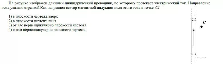 В вертикальном проводнике ток направлен вниз. На рисунке изображен цилиндрический проводник. На рисунке изображен длинный цилиндрический проводник. На рисунке изображён цилиндрический проводник по которому. Проводник по которому течет электрический ток.