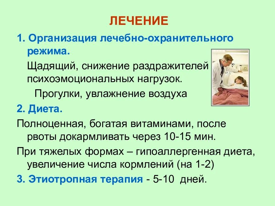 Температура при коклюше у детей сколько держится. Диета при коклюше. коклюш диета.