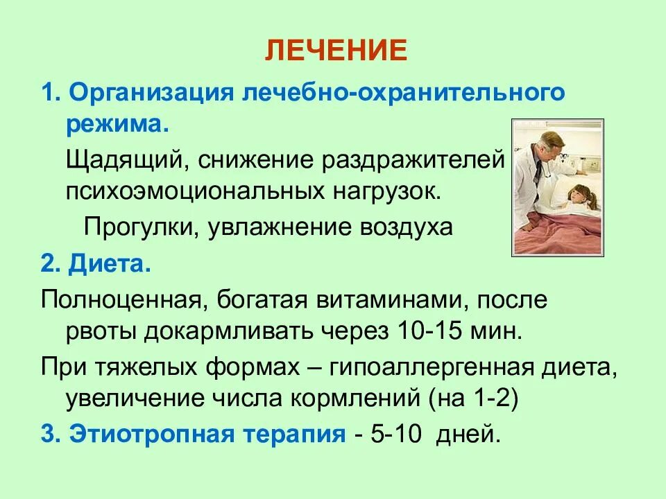 После перенесенного коклюша. Диета при коклюше. Этиотропная терапия коклюша. Диета при коклюше у детей. Коклюш клиническая картина.