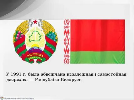 Беларусь в 1991 г
