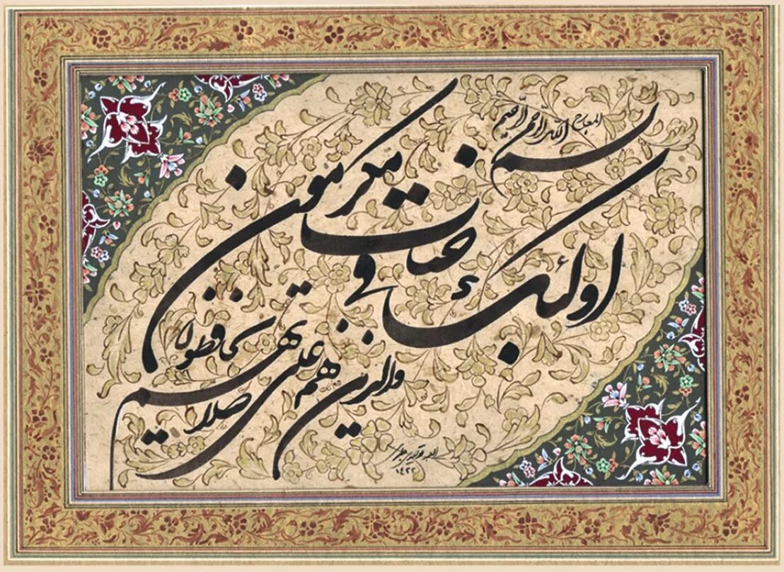 Аль муминун сура ясир. Сура Аль Муминун. Арабская каллиграфия насталик. Насталик Западный. Мекканские Суры.