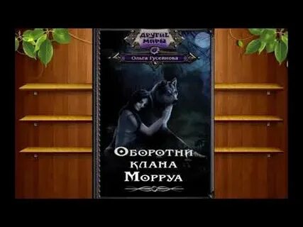 Клан морруа