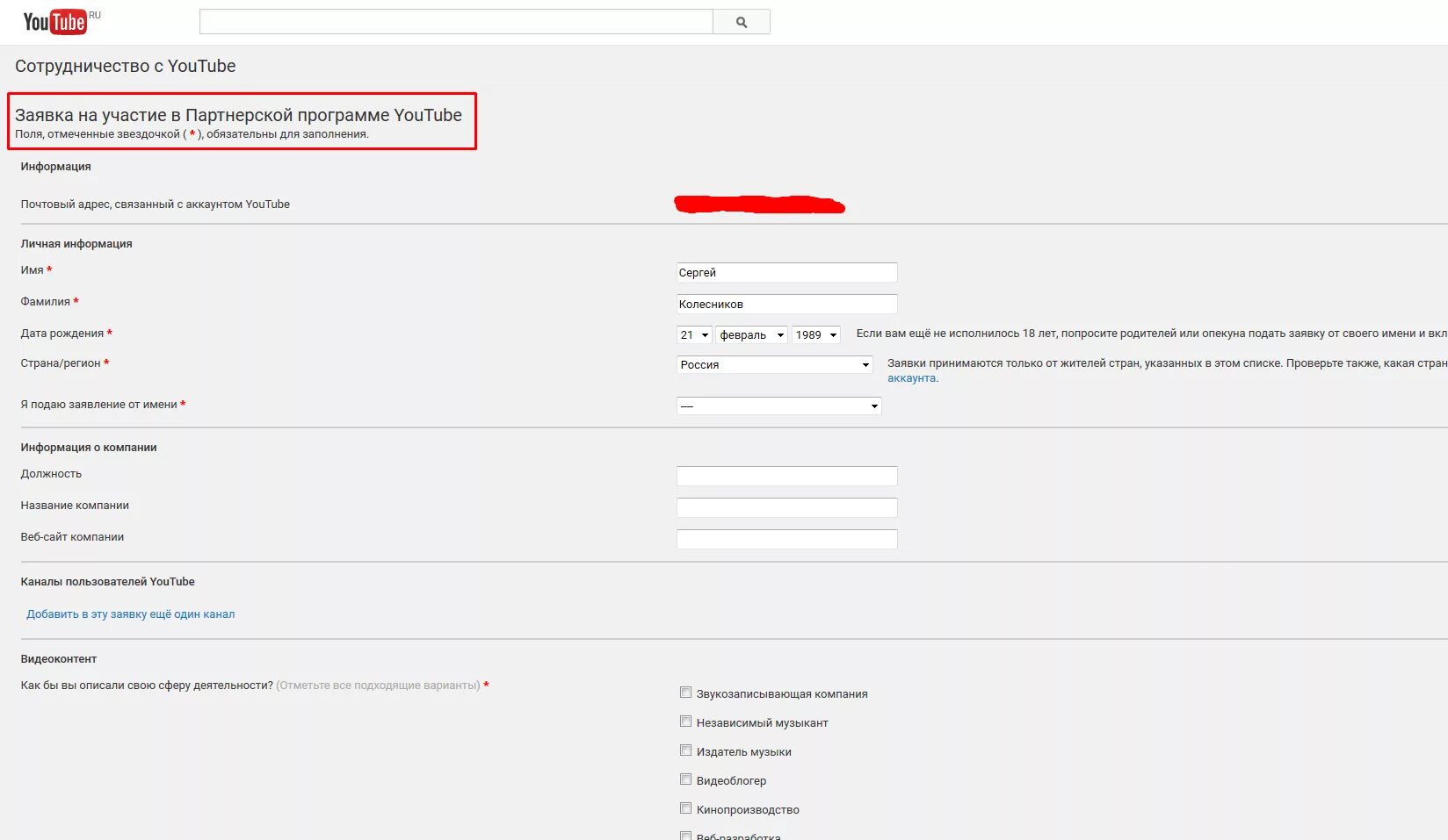 Партнерская программа ютуб. Заявка на партнерство. Партнерские программы youtube канал. Партнерка ютуб условия.