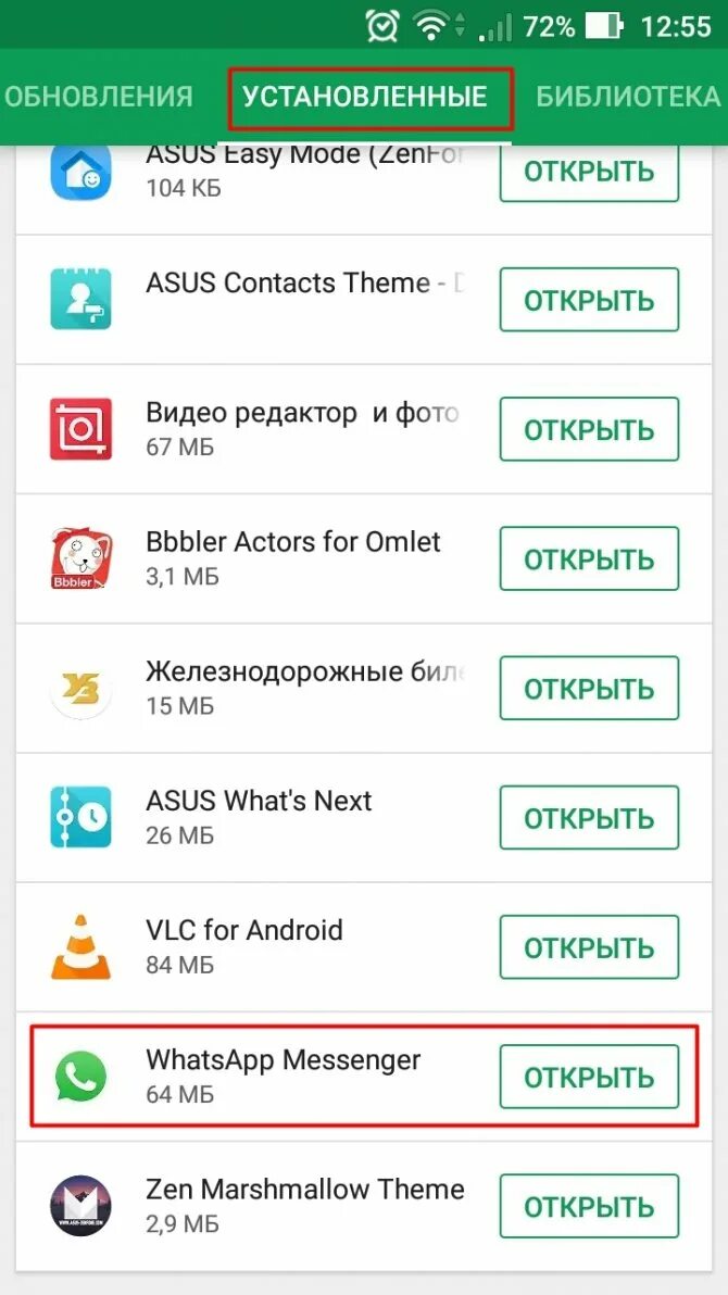 Обновить ватсап на телефоне до последней версии. Обновление WHATSAPP. Обновить ватсап. Как обновить ватсап на телефоне. Обновление вацап для андроид.