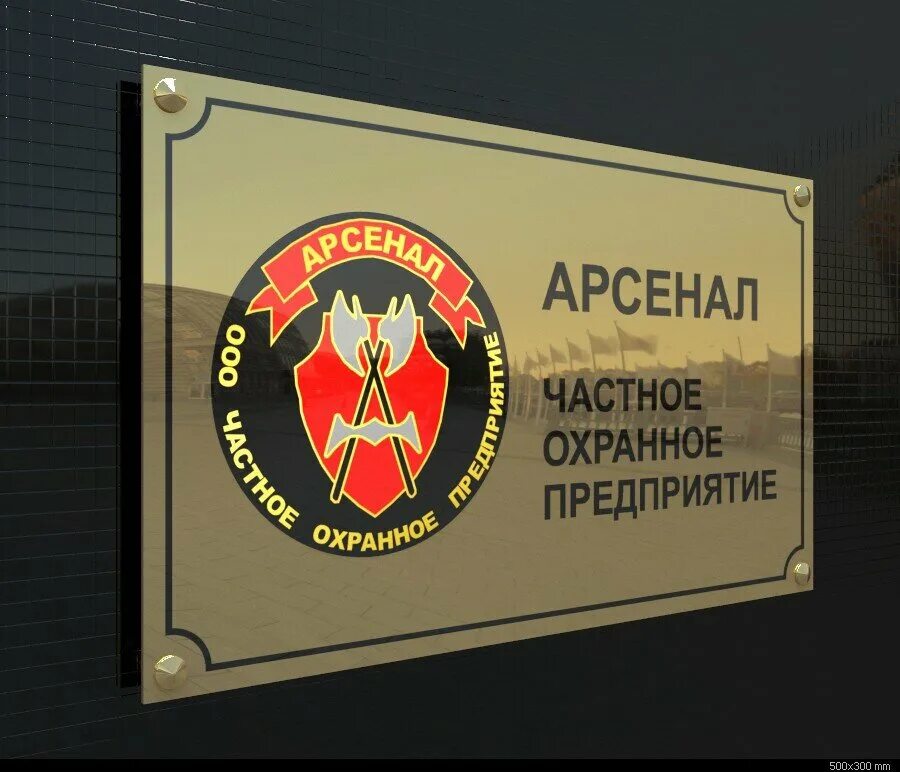 Охранное предприятие арсенал. Арсенал охрана челябинск. Охрана арсенал москва. Канониров дмитрий георгиевич. Чоп арсенал москва.