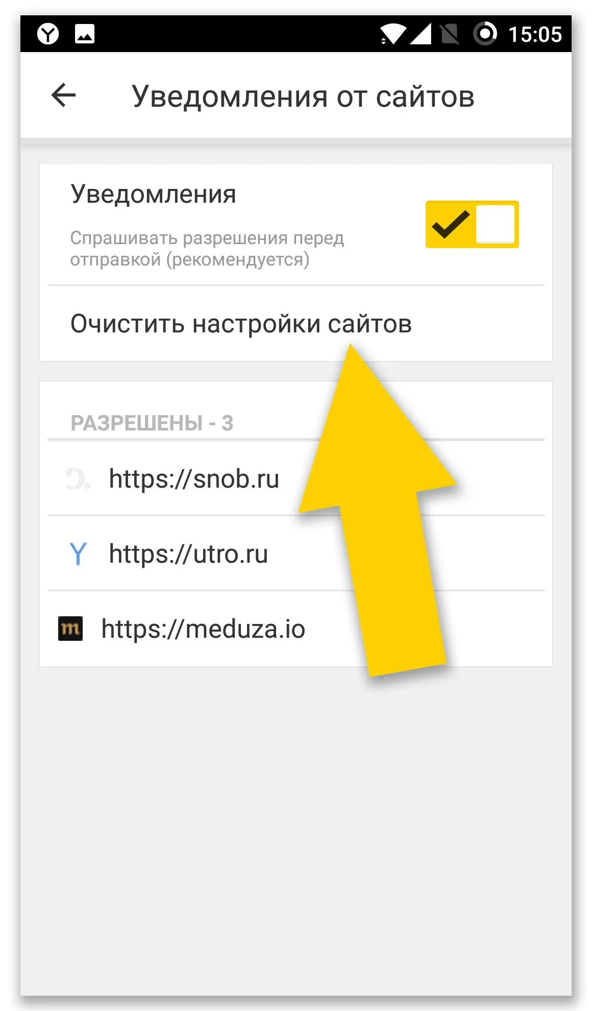 Пуш смс отключить уведомления. Уведомление на телефоне. как убрать уведомления в яндексе.