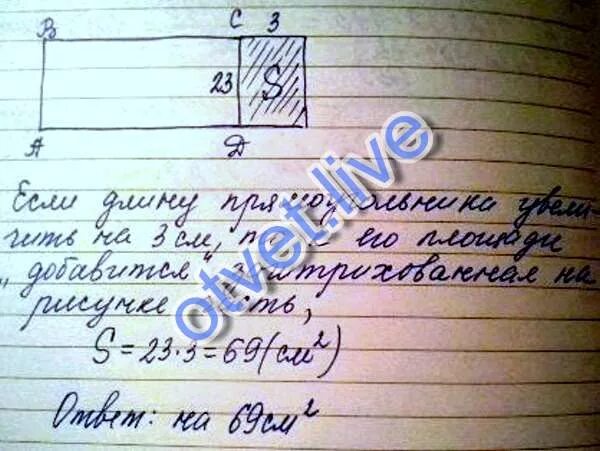 Ширина прямоугольника 23см на сколько увеличится площадь. Ширина прямоугольника 23см на сколько увеличится площадь