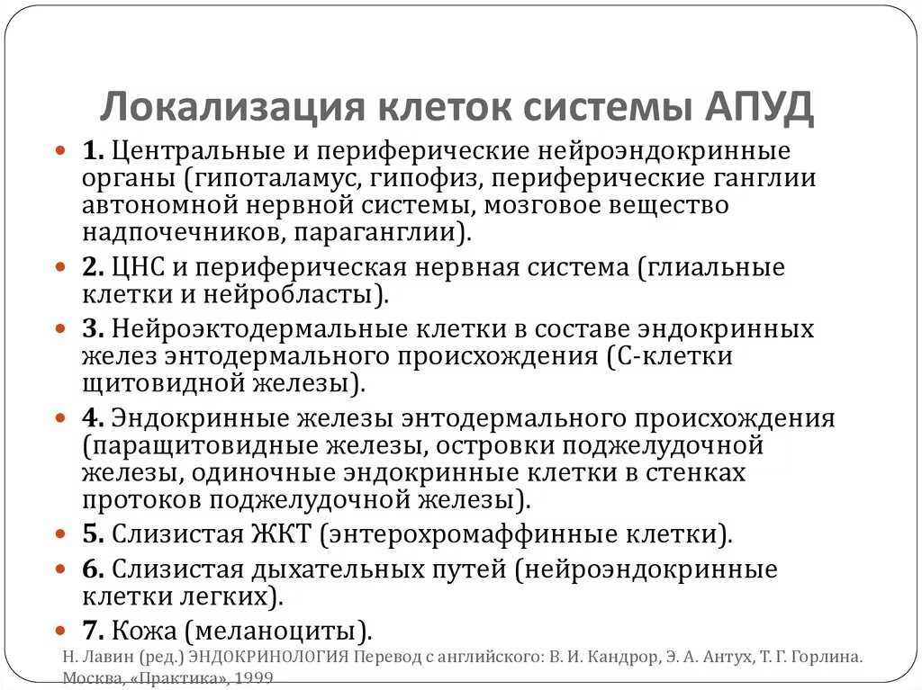 Апуд система гистология. Клетки АПУД системы ЖКТ. Локализация клеток АПУД системы. Apud система это. Apud серия клеток это.