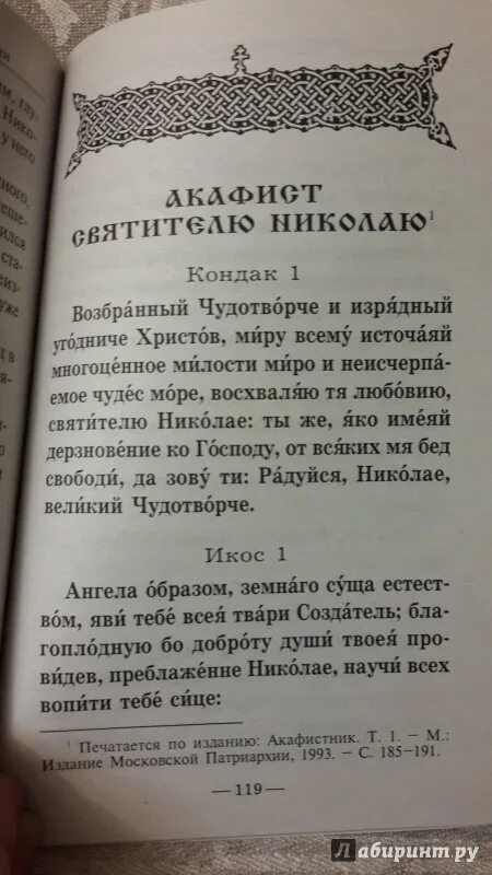 Каноны читаемые в субботу. Каноны и акафисты святым. Книга житие Николая Чудотворца. Молитва святителю Николаю Возбранный чудотворче. Акафист канон книга 1731.