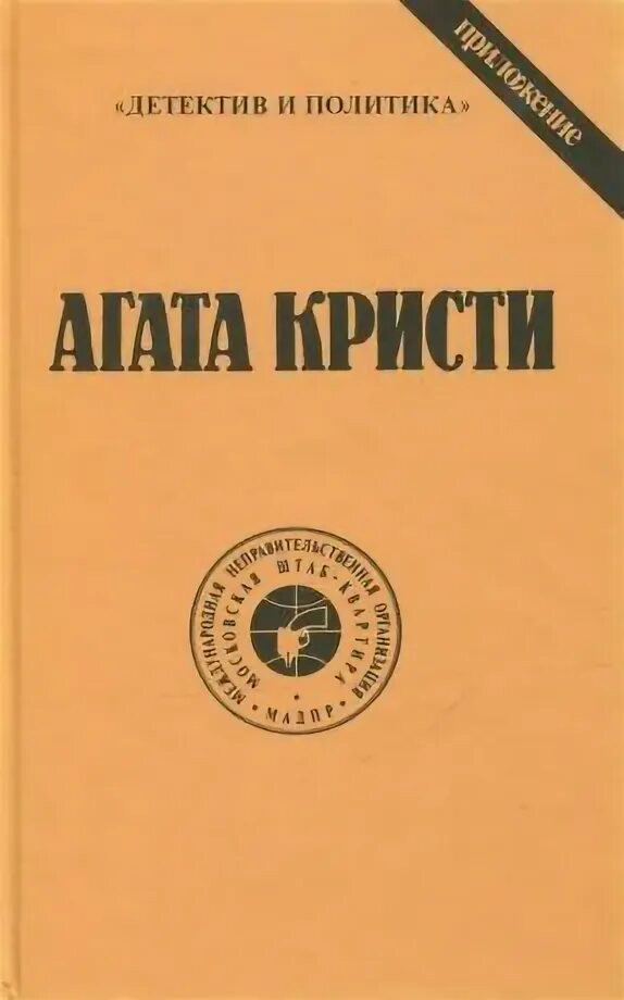 Хрестоматийная детективная пьеса агаты кристи 9 букв. Хрестоматийная детективная пьеса агаты кристи 9 букв. Детективыагате крисси. Хрестоматийная детективная пьеса агаты кристи 9 букв. Хрестоматийная детективная пьеса агаты кристи 9 букв.