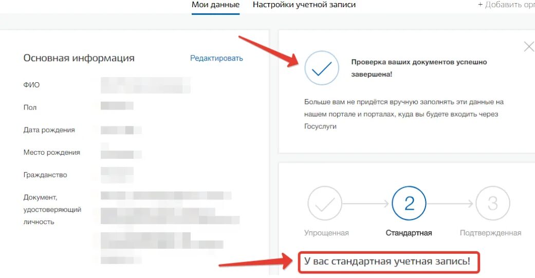 Подтвердить учетную запись на госуслугах. Как узнать свою учетную запись на госуслугах. Что такое учётная запись в госуслугах. Как поменять учётную запись в госуслугах. Госуслуги что означает статус