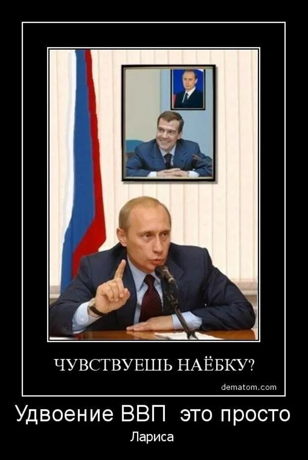 Президентские как правильно. Стабильность демотиваторы. Медведев демотиваторы.