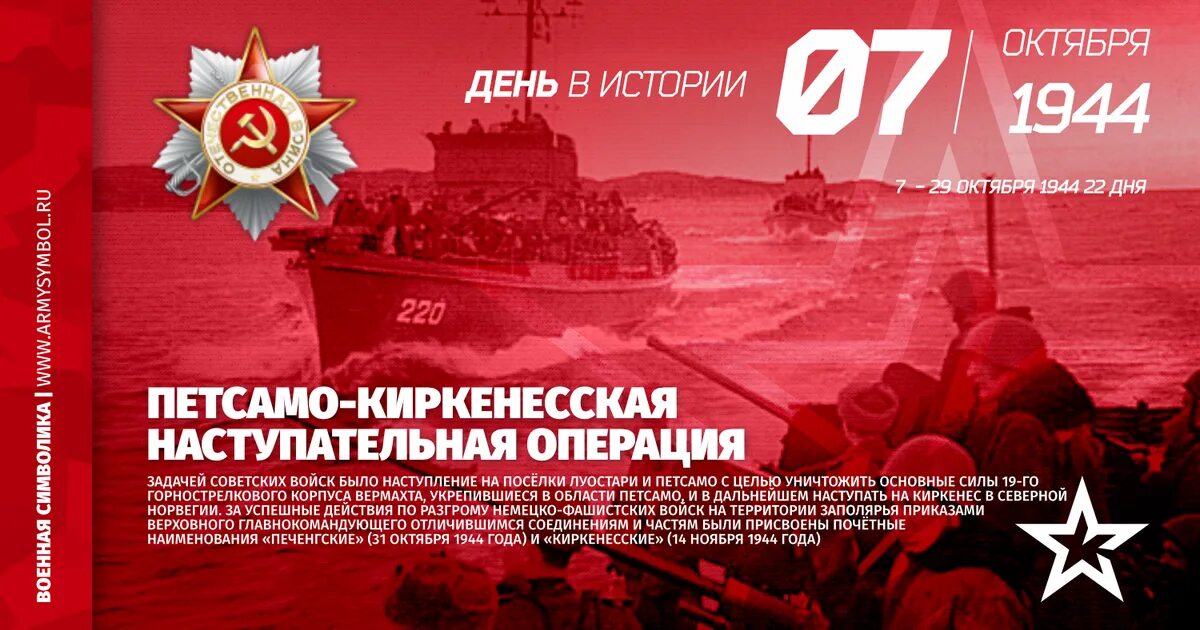 Октябрь 1944 операция. Петсамо-Киркенесская операция 1944. Петсамо-Киркенесская операция (октябрь-ноябрь 1944 г.). Петсамо-Киркенесская операция 1944 цель. Петсамо-Киркенесская наступательная операции с 7 по 29 октября 1944 года..