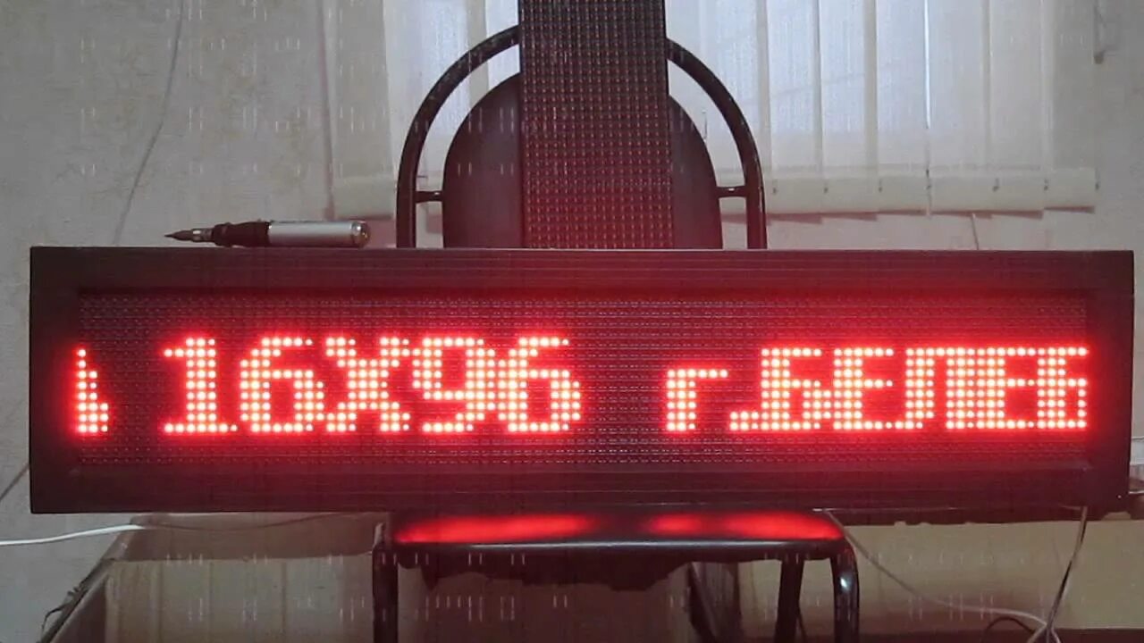 Где бегущая строка. Бегущая строка светодиодная 16x96. красная бегущая строка 96х16. бегущая строка цветная 16x96. бегущая строка 16 96.