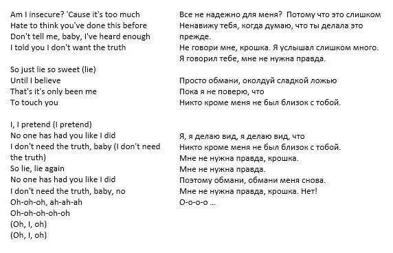 Felicita текст. Lie перевод. Текст песни no. Текст песни no Lie. Феличита текст на русском.