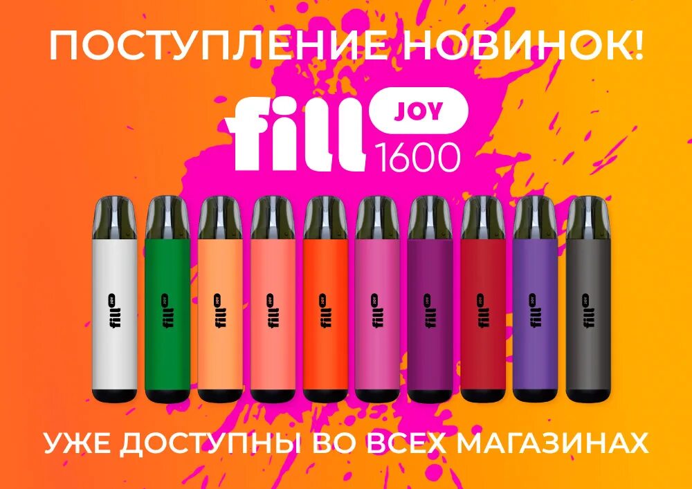 Fill joy. Fill joy 1500. fill joy 1500 купить. foxy joy одноразка. одноразка fill joy как открыть.