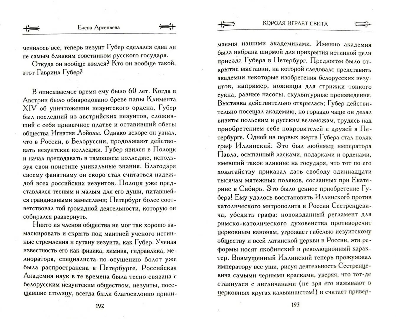 Свита короля читать полностью. Свита короля книга. Свита короля книга описание.