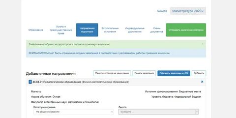 Номер приемной комиссии забгу