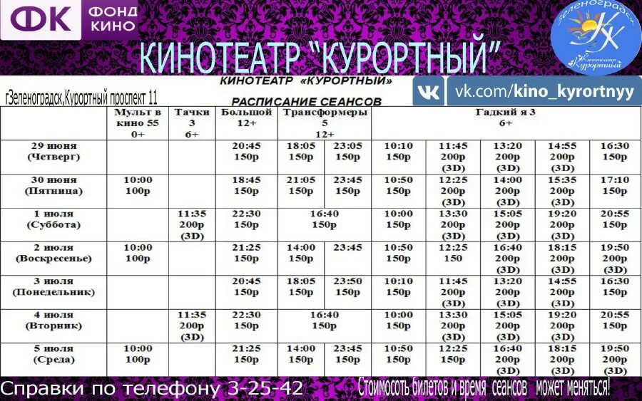 Кинотеатр зеленоградск расписание. Кинотеатр Курортный Зеленоградск расписание. Кинотеатр Курортный Зеленоградск. Кинотеатр Курортный Зеленоградск афиша. Кинотеатр в Зеленоградске Калининградской области.