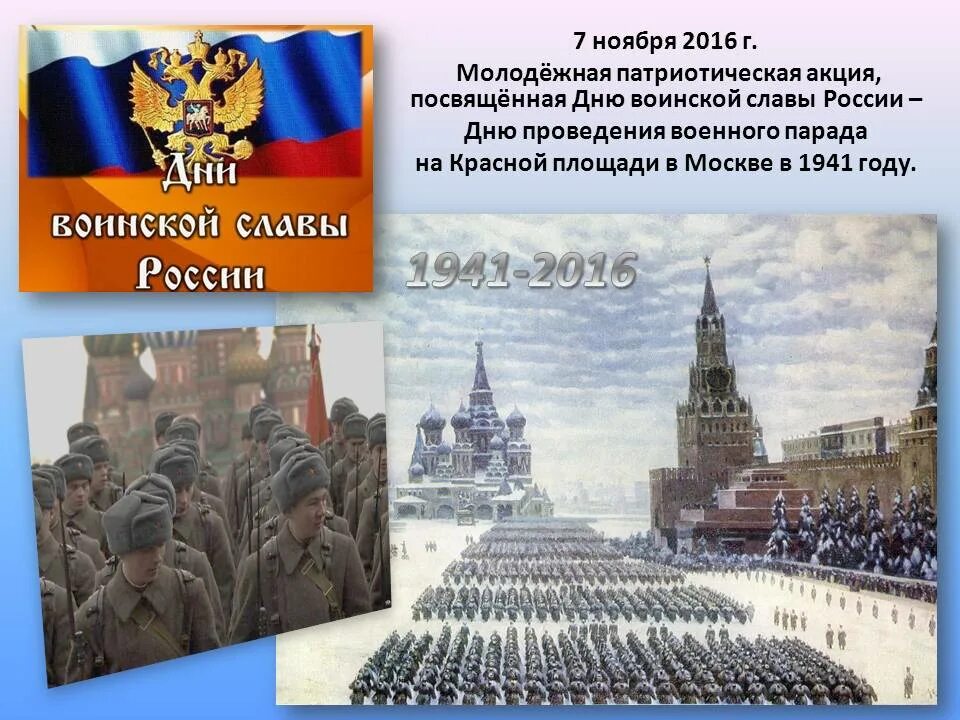 Дни воинской славы России. 7 Ноября день воинской славы России. День воинской славы 7 ноября. День воинской славы 7 ноября картинки. Дни воинской славы ноябрь