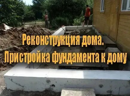 Прижился прискорбный пристройка