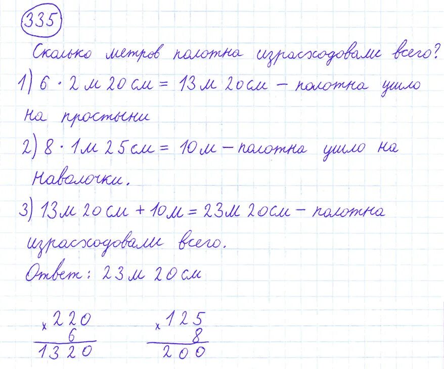 4 класс 1 часть математика моро волков. Готовые домашние задания по математике задачи 4 класса. Математика 4 класс 1 часть номер 335. Гдз по математике 4 класс задача 335. Математика 4 класс 1 часть стр 77 номер 335.