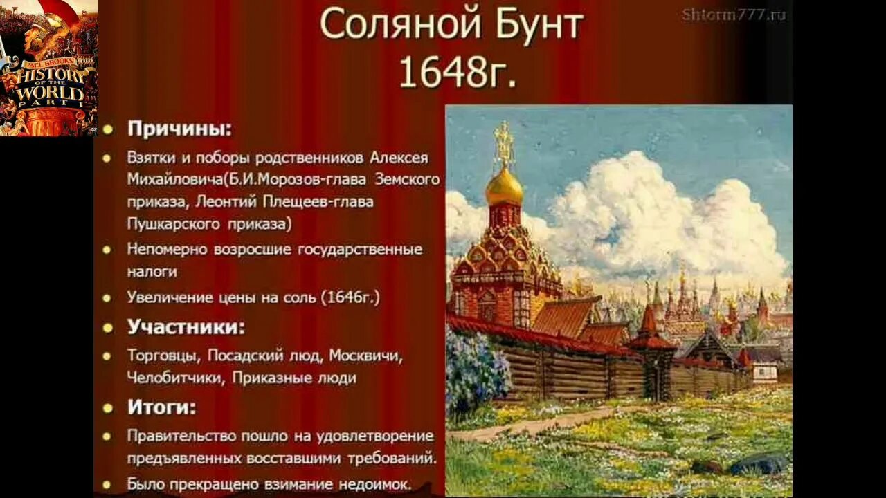 1 июня 1648. Соляной бунт 1648 г итоги. Повод Восстания соляного бунта 1648. Соляной бунт 1648 территория.