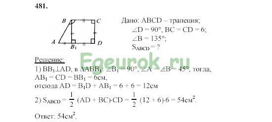 Геометрия 8 класс атанасян номер 610. Атанасян 481. 481 Геометрия 8. Геометрия 8 класс Атанасян номер 481. Гдз по геометрии 481