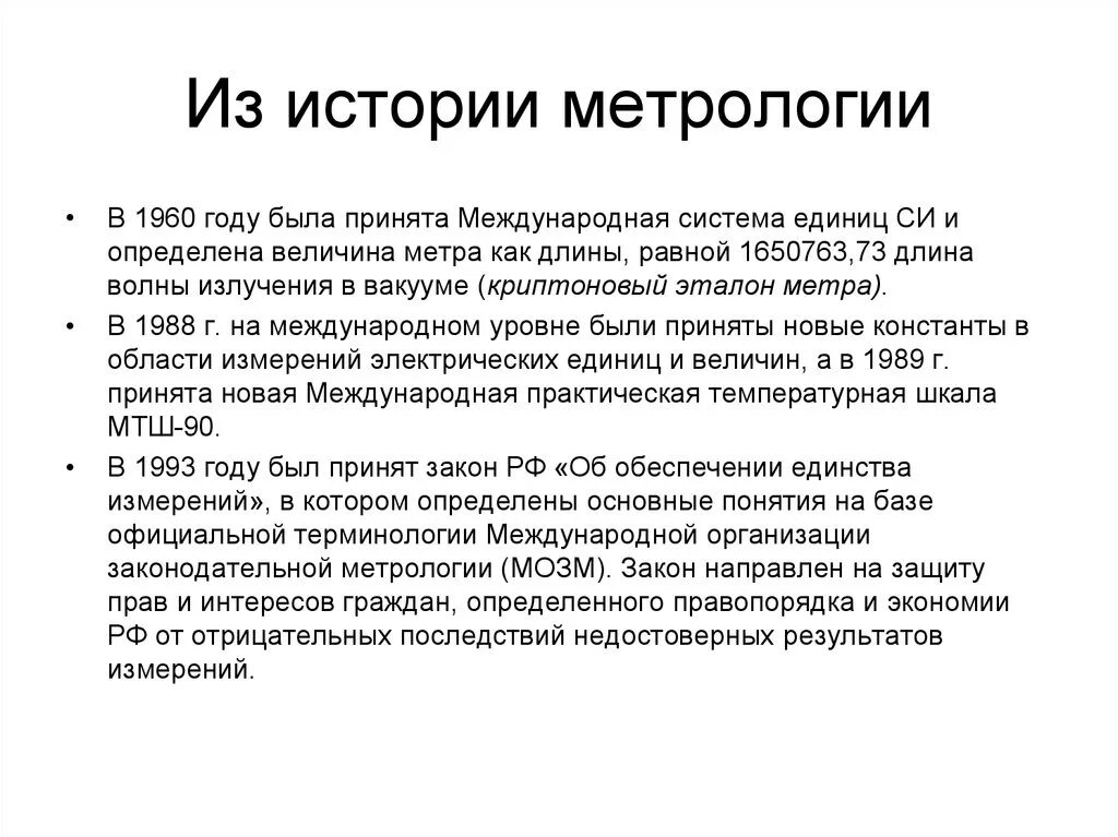 Развития метрологии. Историческая метрология. История развития метрологии. Интересные факты о метрологии. Основатель метрологии.