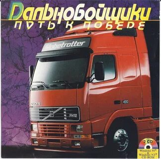 Победа дальнобойщиков