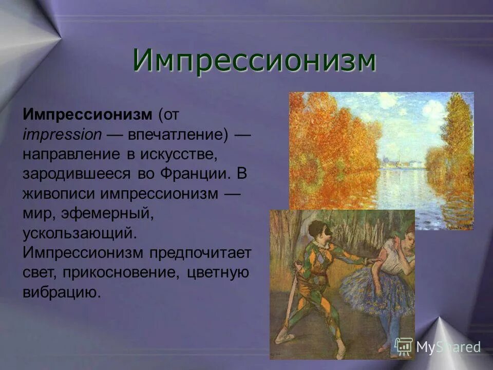 Направление искусства особенности. Направления в изобразительном искусстве. Художественные направления в изобразительном искусстве. Художественное направление Импрессионизм. Импрессионизм в Музыке.