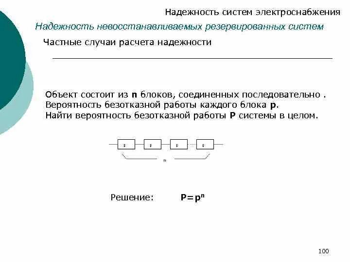 Расчет надежности резервированных систем. Найти надежность системы. Определить вероятность безотказной работы системы. Показатели надежности невосстанавливаемых резервированных систем.. Эксперимент состоит из четырех последовательных